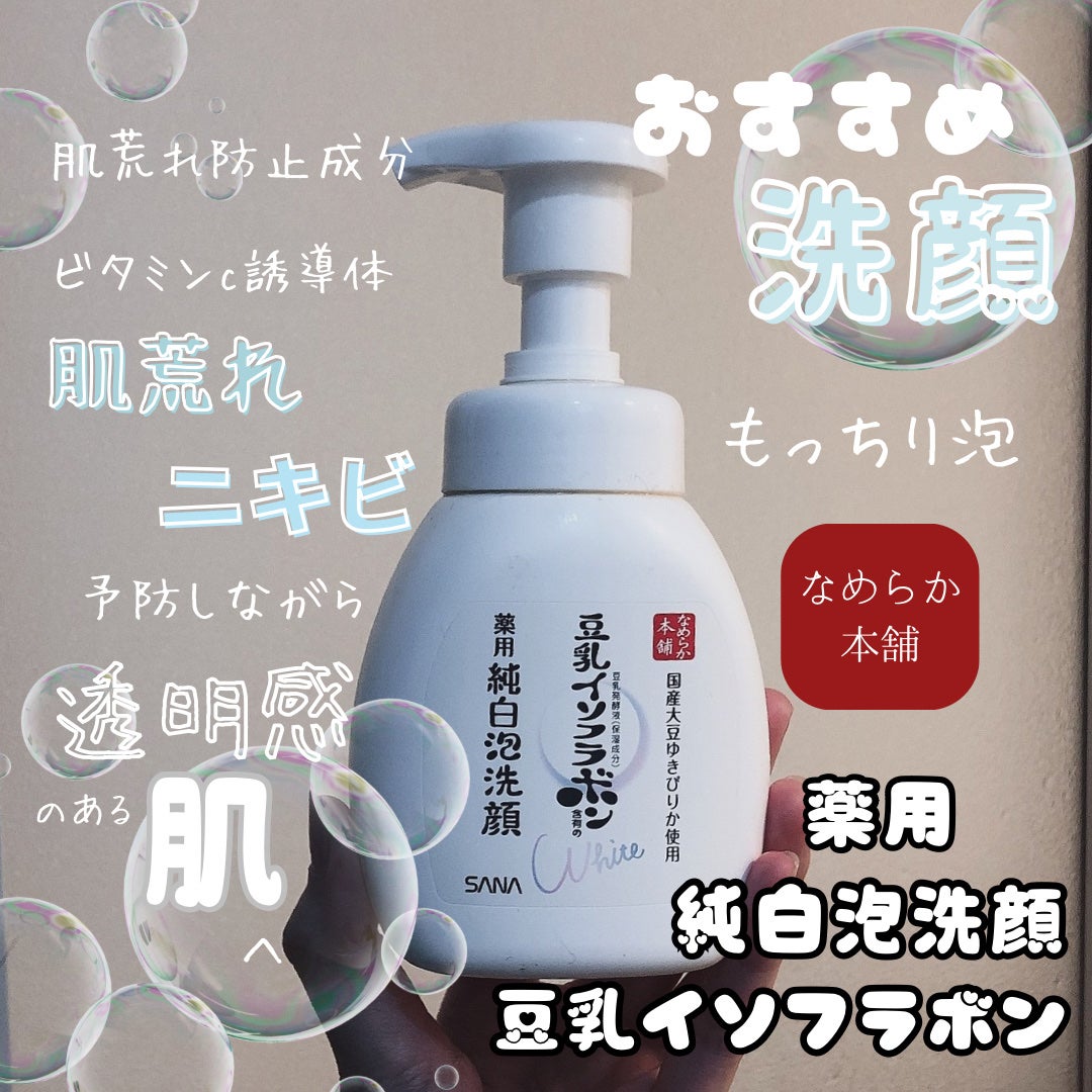 薬用泡洗顔/なめらか本舗/泡洗顔を使ったクチコミ(1枚目)