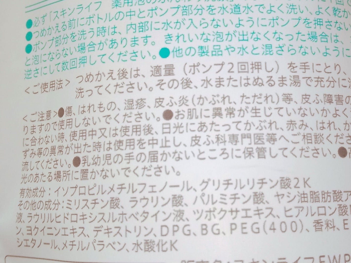 薬用泡のふんわり洗顔/スキンライフ/泡洗顔を使ったクチコミ(3枚目)