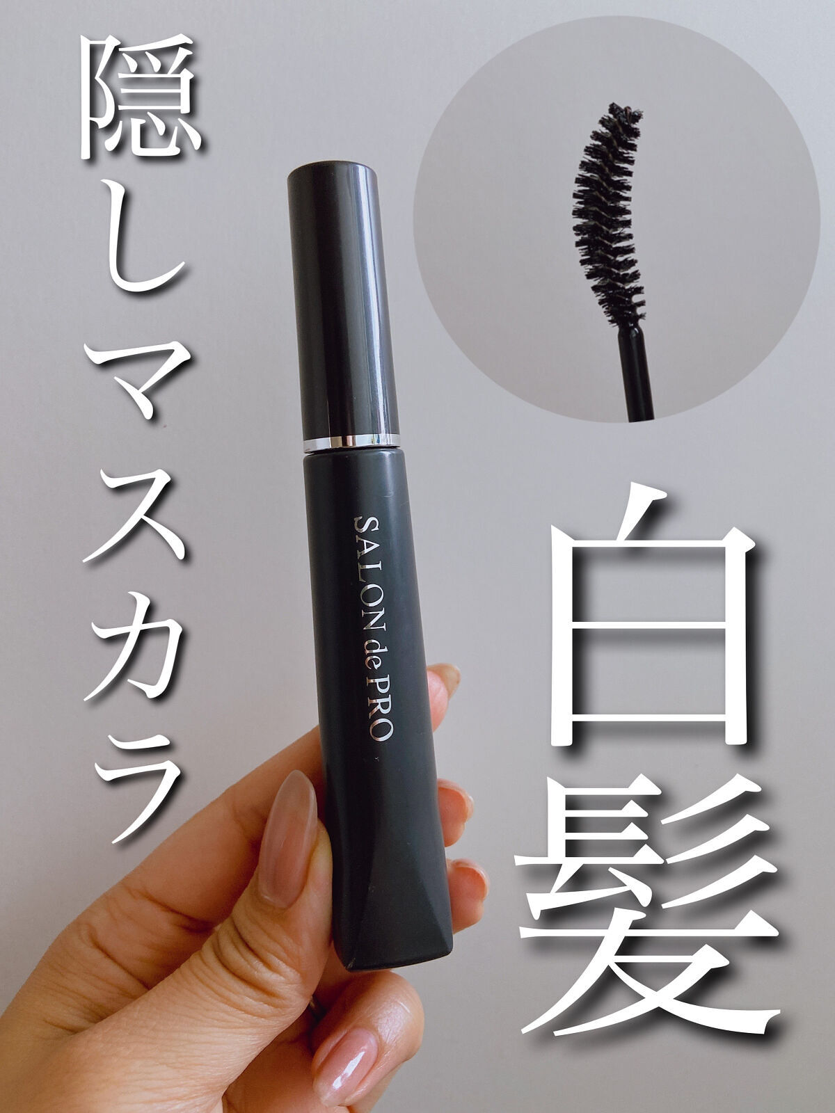 サロンドプロ白髪かくしカラー<ナチュラルブラック × 27点 サロンドプロ 白髪かくしカラー ナチュラルブラック - メルカリ