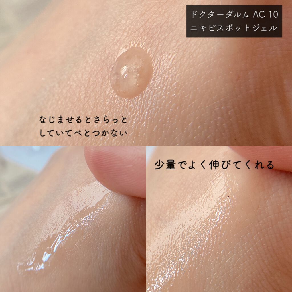 AC10 SPOT GEL/DR DahRuem /その他スキンケアを使ったクチコミ(4枚目)