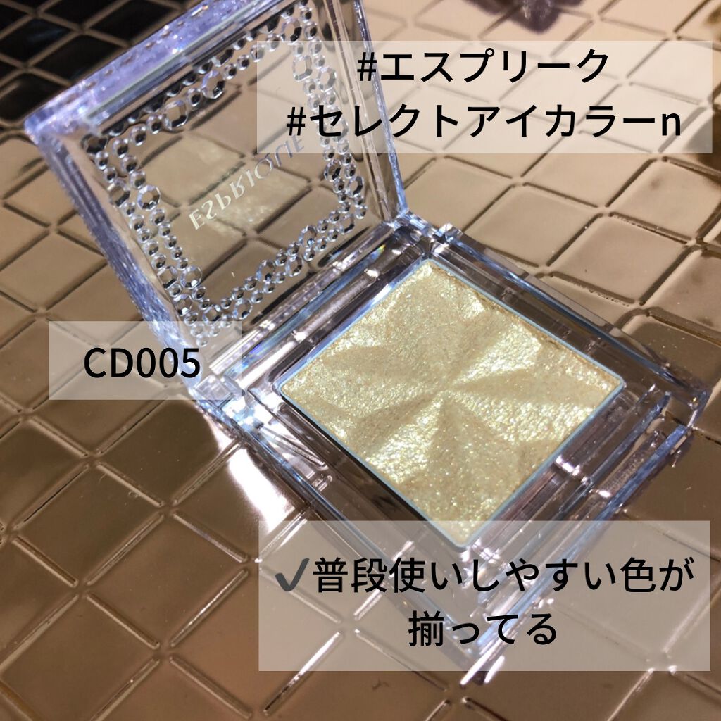 セレクト アイカラー Ｎ GD005/ESPRIQUE/単色アイシャドウを使ったクチコミ（2枚目）