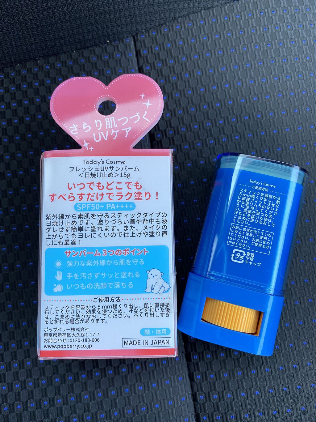 フレッシュUVサンバーム/Today’s Cosme/日焼け止めスティックを使ったクチコミ（3枚目）