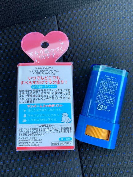 フレッシュUVサンバーム/Today’s Cosme/日焼け止めスティックを使ったクチコミ(3枚目)