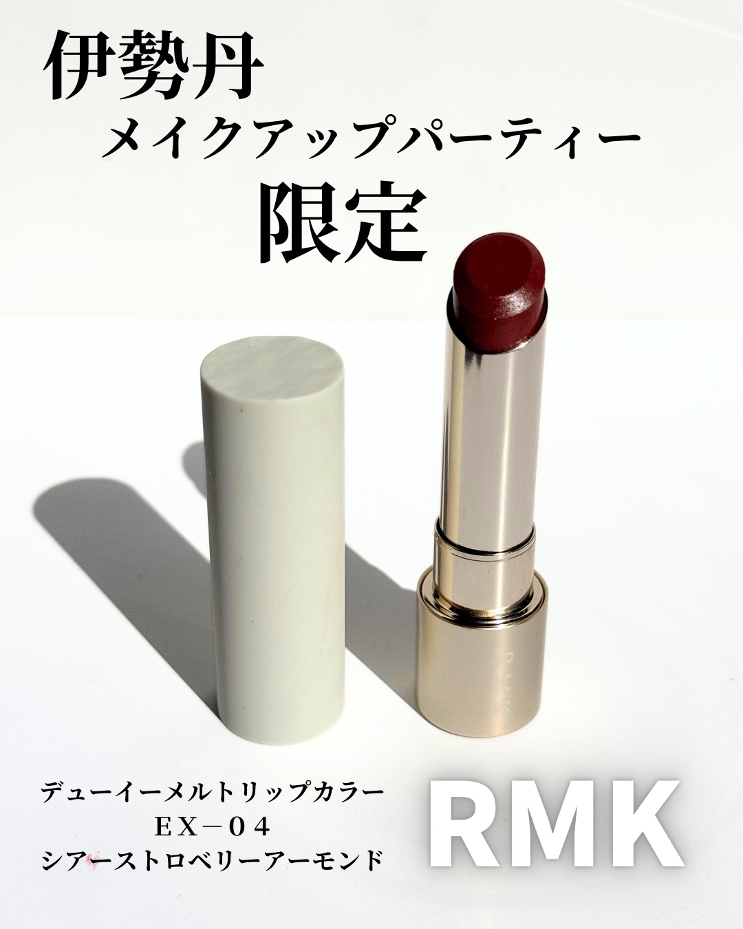 RMK デューイーメルト リップカラー/RMK/口紅を使ったクチコミ（1枚目）