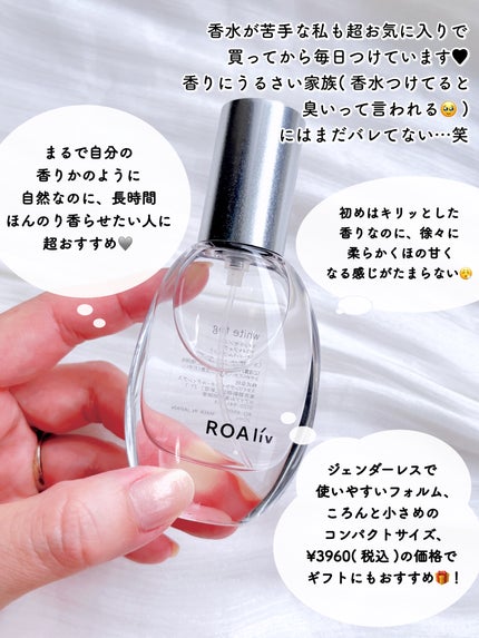 マインドセンス ホワイトフォグ /ROAlív/香水(レディース)を使ったクチコミ(5枚目)