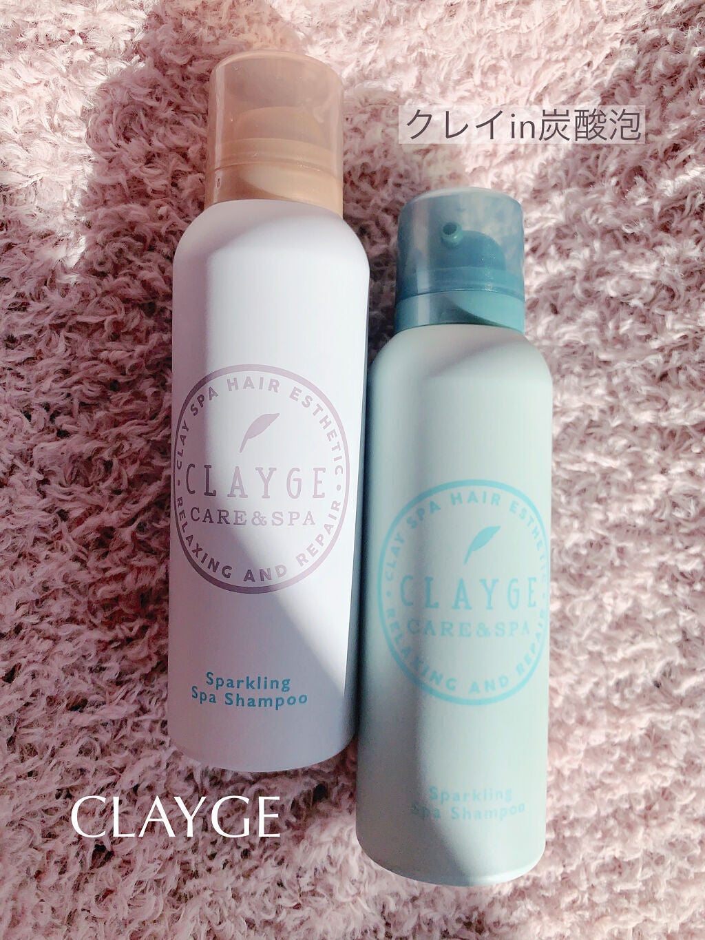 スパークリングスパシャンプー/CLAYGE/シャンプー・コンディショナーを使ったクチコミ(1枚目)