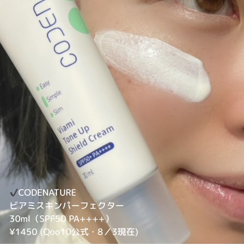 ビアミスキンフィットファンデーション/CODENATURE/リキッドファンデーションを使ったクチコミ（3枚目）