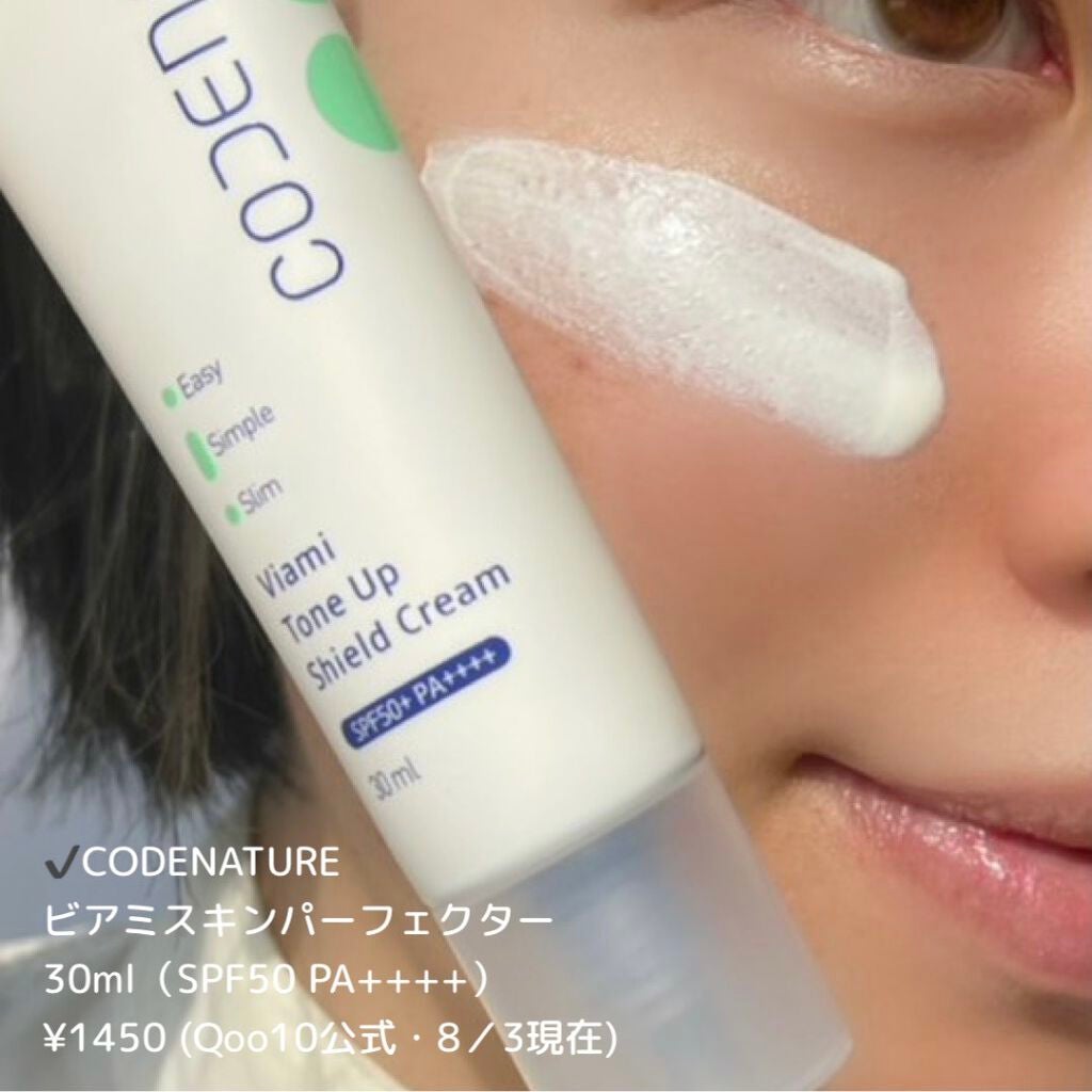 ビアミスキンパーフェクター/CODENATURE/美容液を使ったクチコミ(3枚目)