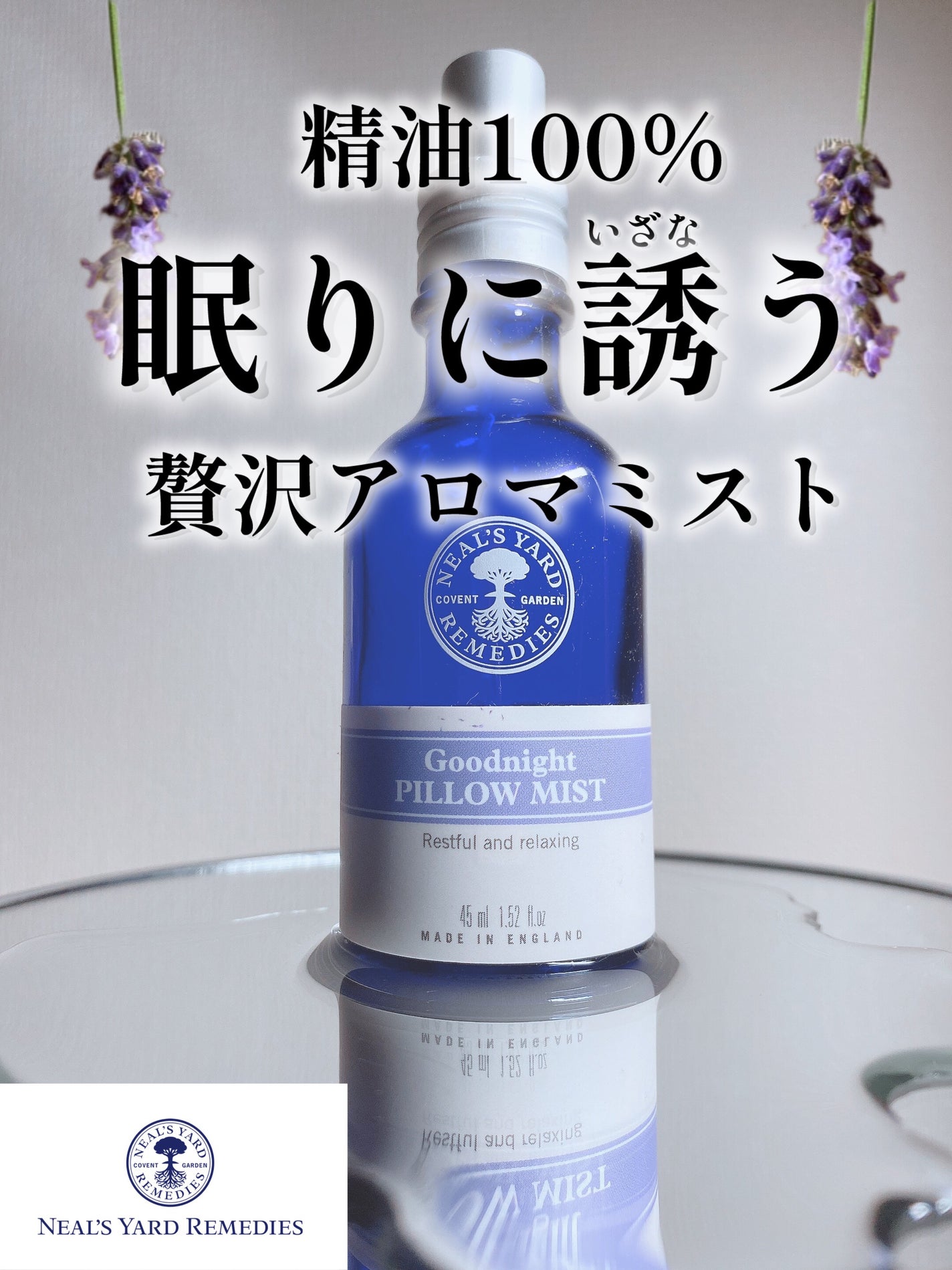 グッドナイトピローミスト/ニールズヤード レメディーズ/ファブリックミストを使ったクチコミ(1枚目)