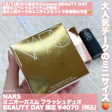 ミニオーガズム ブラッシュデュオ/NARS/メイクアップキットを使ったクチコミ（2枚目）