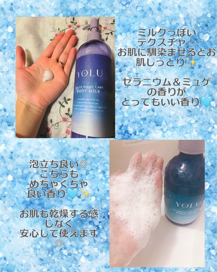 試してみた】YOLU リラックスナイトケアボディミルクのリアルな 試してみた】YOLU リラックスナイトケアボディミルクのリアルな