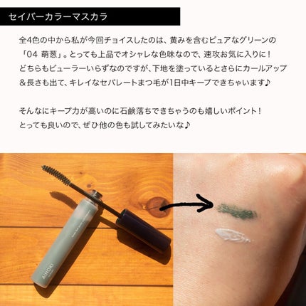 フォレスト フィール セイバー カールマスカラ 04 萌葱/AINOKI mebuki/マスカラの画像