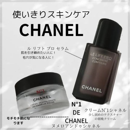 クリーム N°1 ドゥ シャネル /CHANEL/フェイスクリームを使ったクチコミ(1枚目)