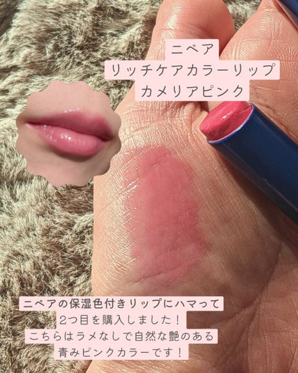 ニベア リッチケア&カラーリップ カメリアピンク/ニベア/リップクリームを使ったクチコミ(2枚目)