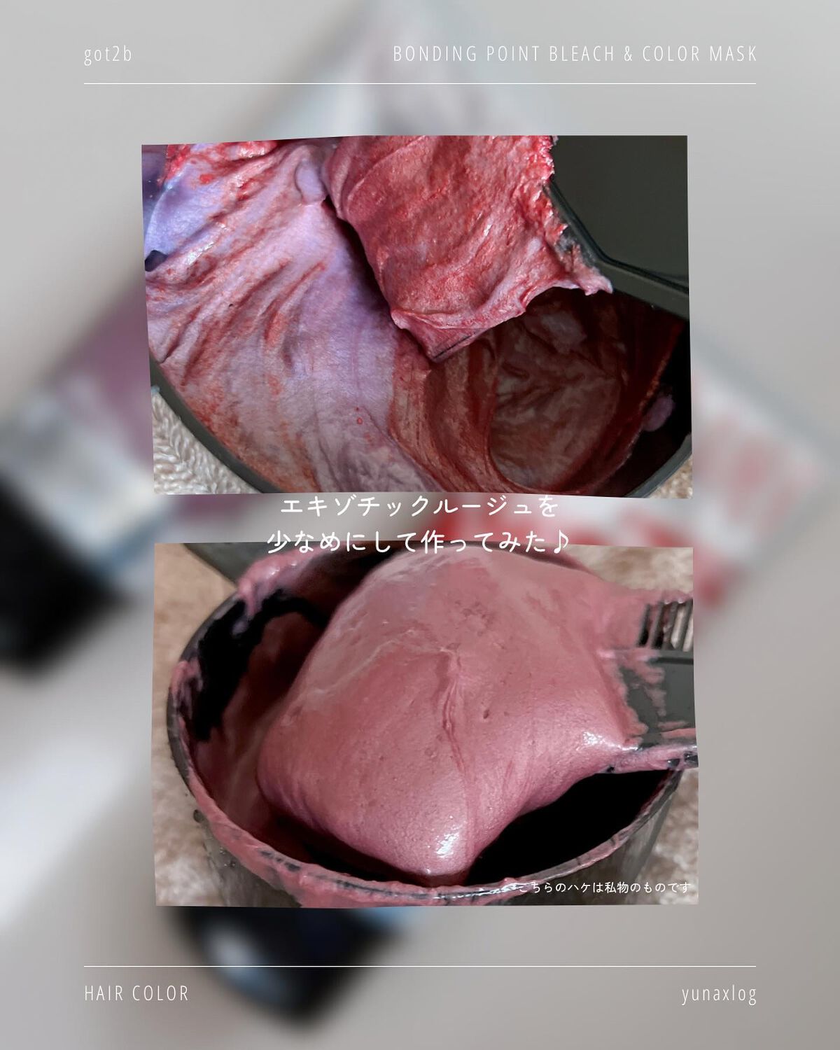 ボンディング・ポイントブリーチ/got2b/ブリーチ剤を使ったクチコミ(7枚目)