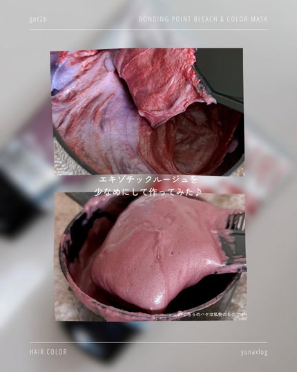ボンディング・ポイントブリーチ/got2b/ブリーチ剤を使ったクチコミ(7枚目)