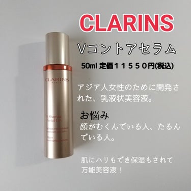 Vコントアセラム/CLARINS/美容液を使ったクチコミ（2枚目）