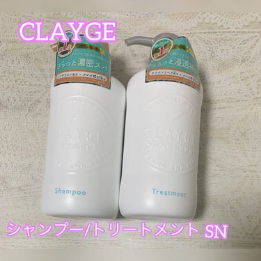 CLAYGE シャンプー／トリートメント ＳN

シャンプーは、イエローの透明な液で私は2プッシュ使用。
泡立ちも良くて、香りもほんのりとフローラルムスクが香って癒されます。
洗ってると頭皮がスースーし