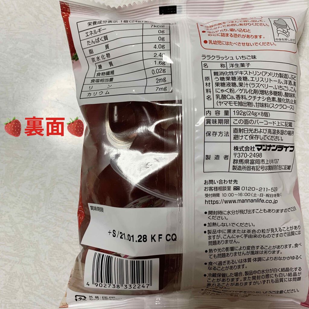 ララクラッシュ/マンナンフーズ/食品を使ったクチコミ(2枚目)