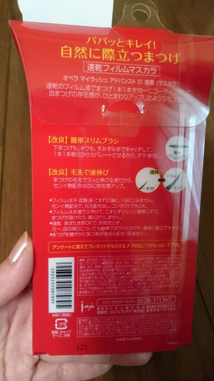 オペラ マイラッシュ アドバンスト/OPERA/マスカラを使ったクチコミ(2枚目)