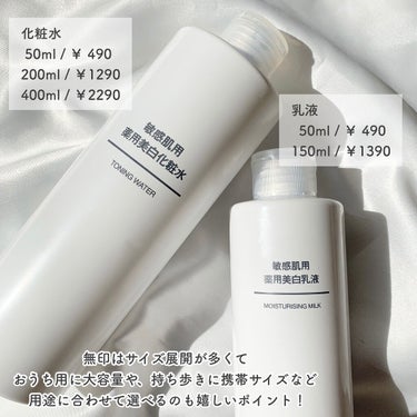 敏感肌用薬用美白化粧水/無印良品/化粧水を使ったクチコミ（2枚目）