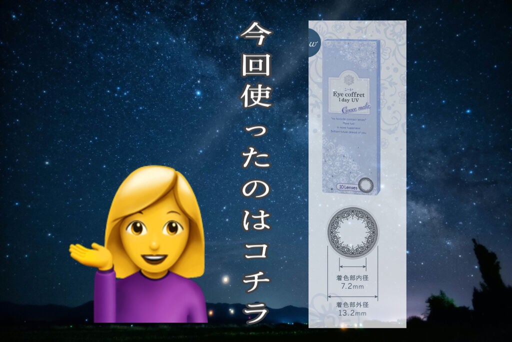 アイコフレ ワンデー UV M/シード/ワンデー(1DAY)カラコンを使ったクチコミ(2枚目)