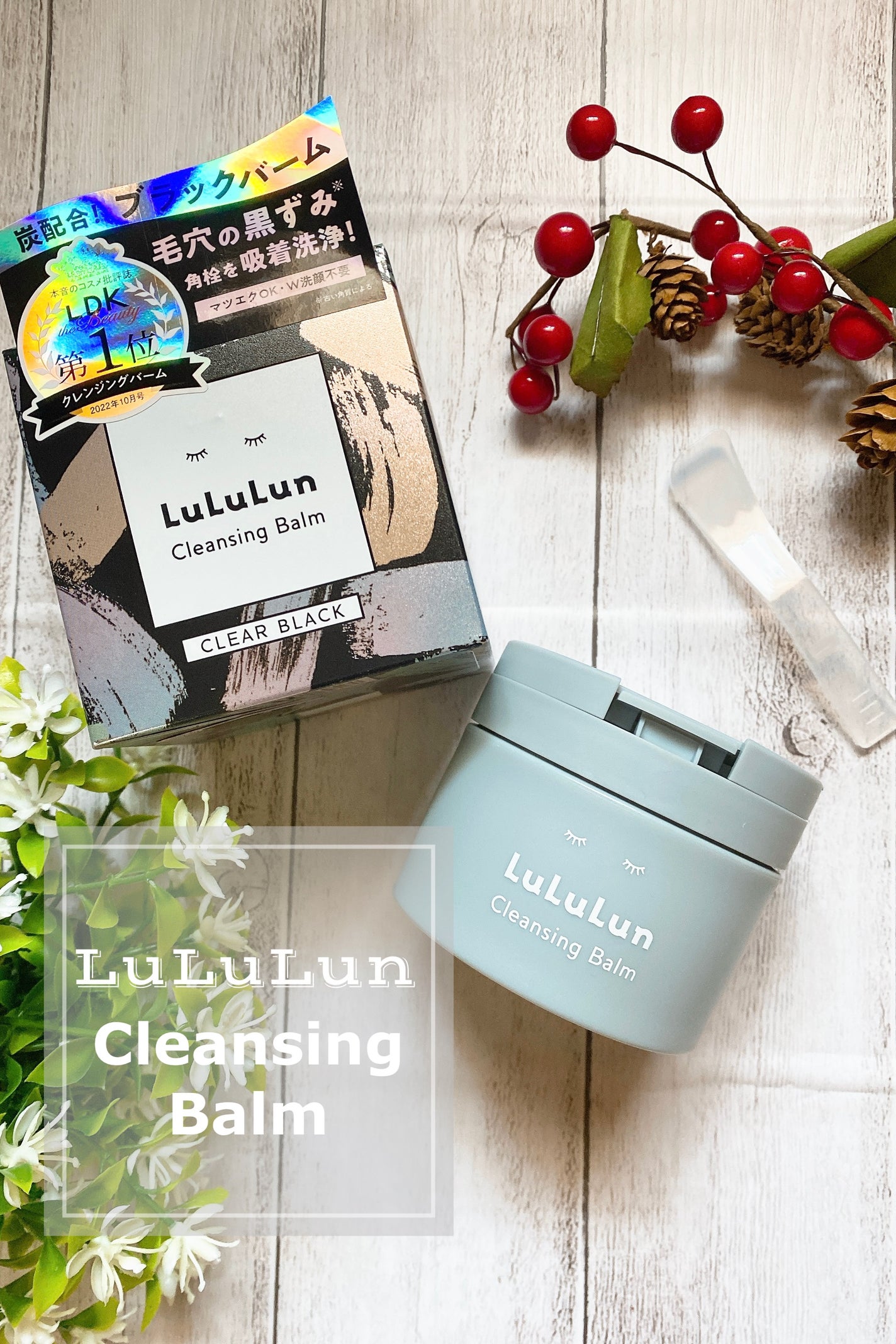 ルルルンクレンジング トーニングバーム CLEAR BLACK/ルルルン/クレンジングバームを使ったクチコミ(1枚目)
