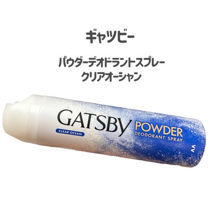 パウダーデオドラントスプレー クリアオーシャン/ギャツビー/デオドラント・制汗剤を使ったクチコミ(2枚目)