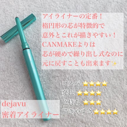 「密着アイライナー」クリームペンシル/デジャヴュ/ペンシルアイライナーを使ったクチコミ(5枚目)