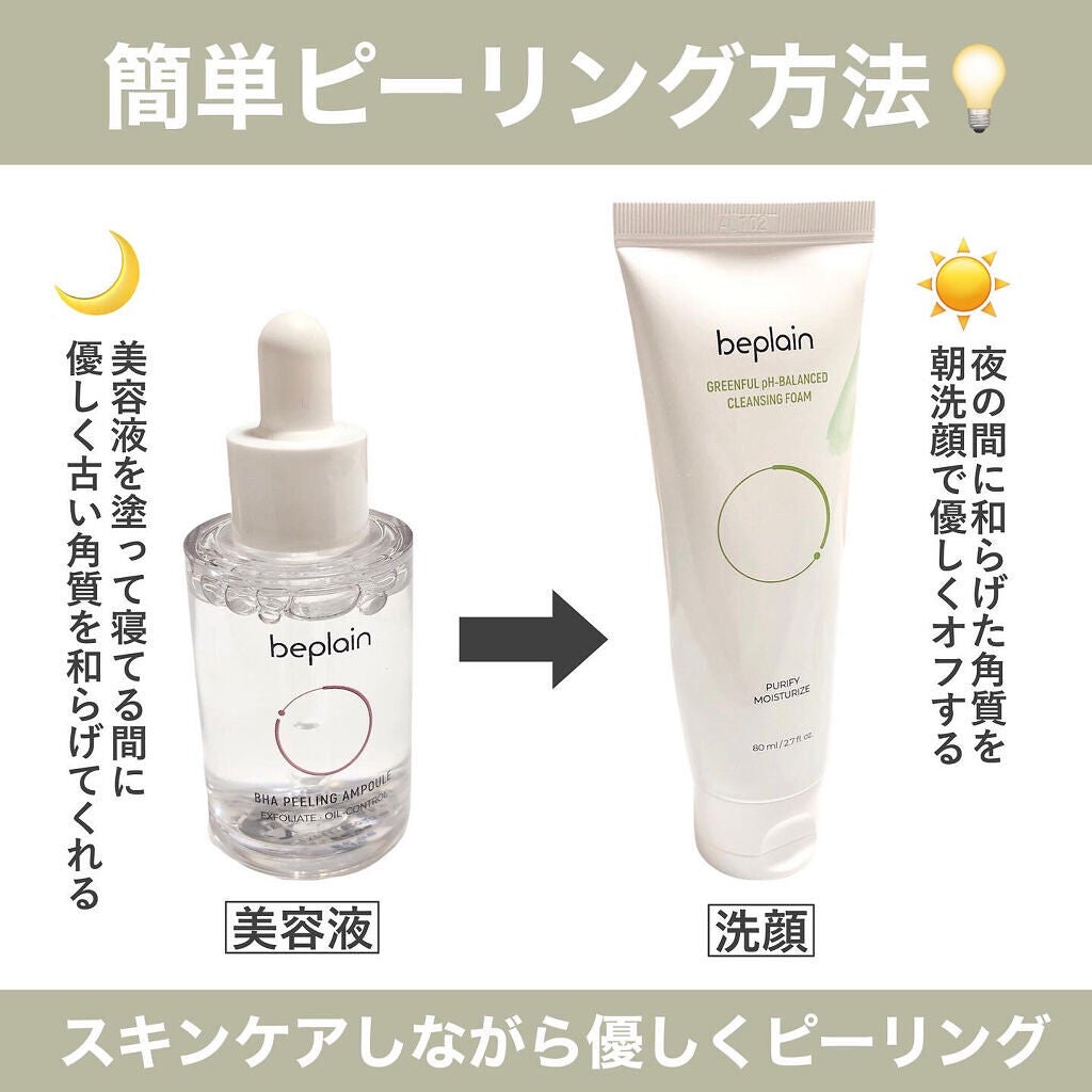 緑豆弱酸性クレンジング/beplain/クレンジングクリームを使ったクチコミ(2枚目)