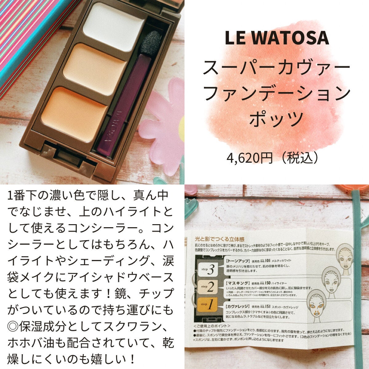 スーパー カヴァー・ファンデーション ポッツ/ワトゥサ/その他キットセットを使ったクチコミ(2枚目)