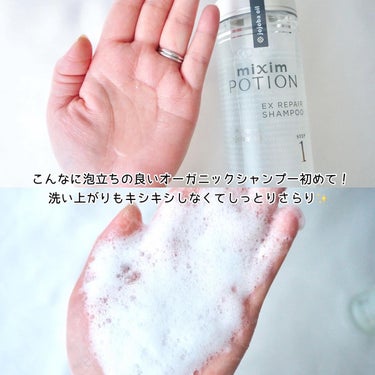 mixim POTION リペアシャンプー/ヘアトリートメントのクチコミ「＼オーガニックヘアケアがここまできた！✨mixim POTIONのシャンプー&トリートメント／.....」（3枚目）