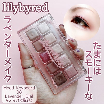 ムードキーボード/lilybyred/アイシャドウパレットを使ったクチコミ(1枚目)