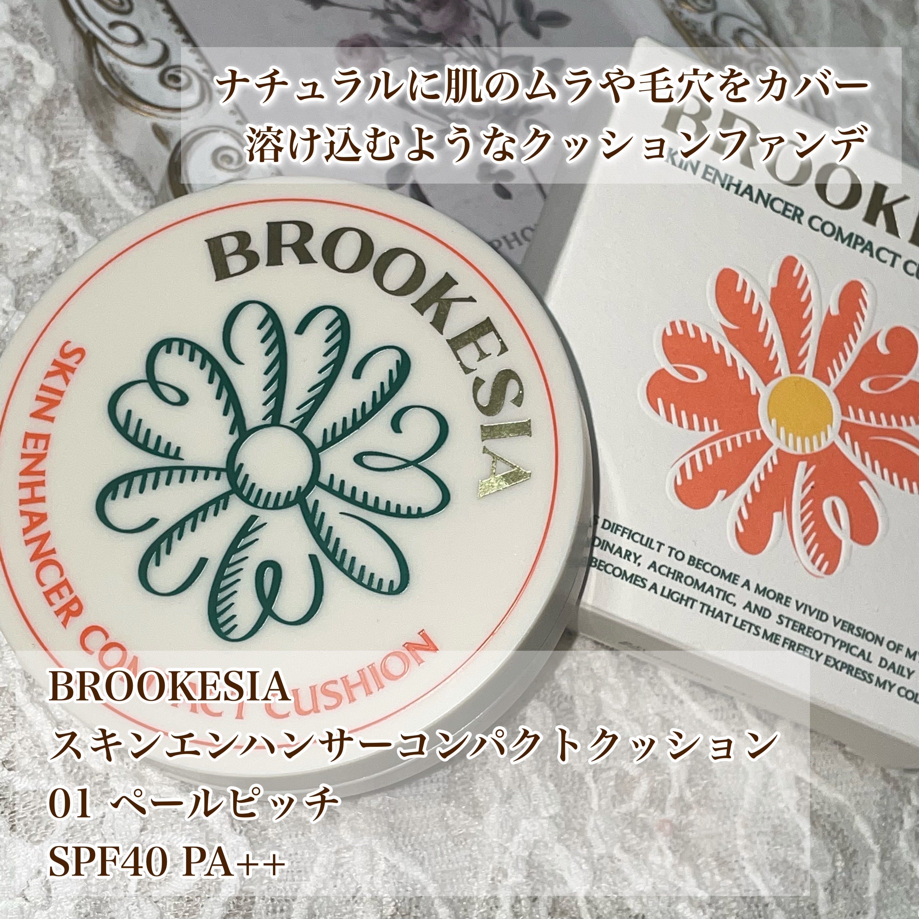 スキンエンハンサー コンパクトクッション（グロー) #1 ペールピッチ/BROOKESIA/クッションファンデーションを使ったクチコミ（1枚目）