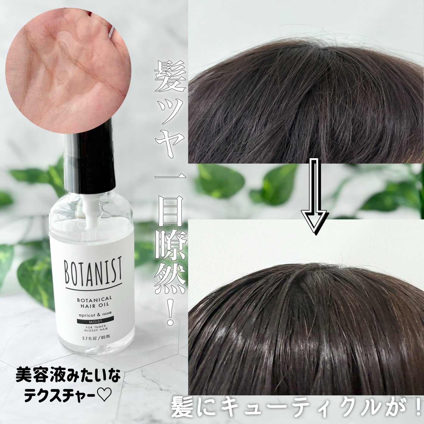 ボタニカルヘアオイル(モイスト)/BOTANIST/ヘアオイルを使ったクチコミ(7枚目)