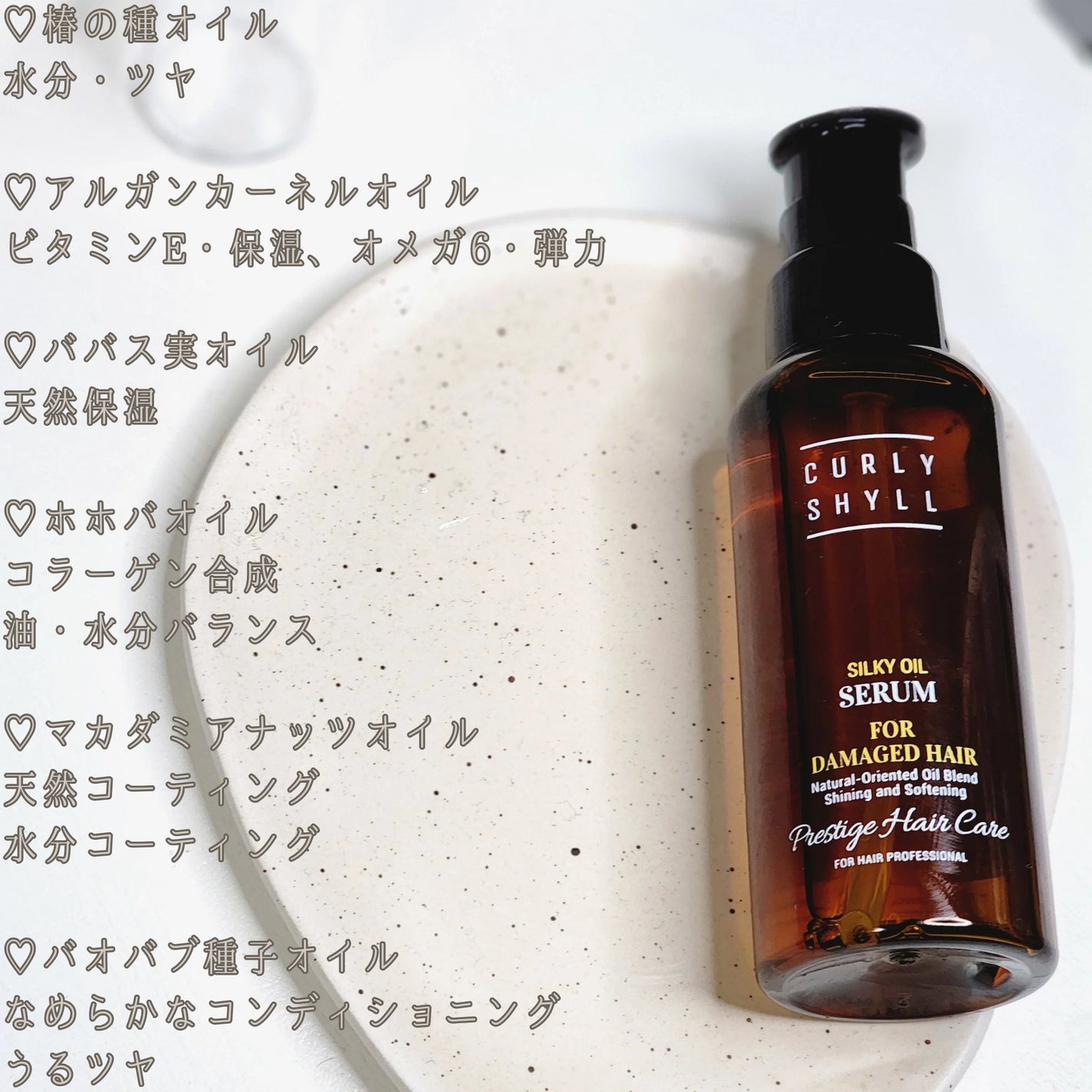 SILKY OIL SERUM/CULRY SHYLL/ヘアオイルを使ったクチコミ(2枚目)