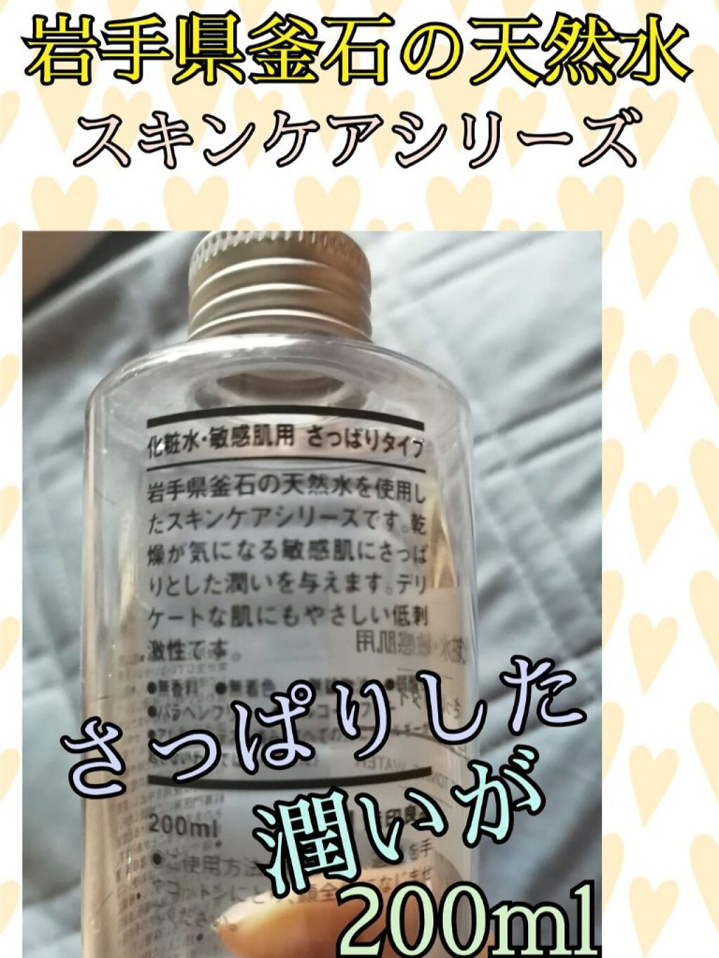 化粧水　敏感肌用　さっぱりタイプ/無印良品/化粧水を使ったクチコミ（2枚目）