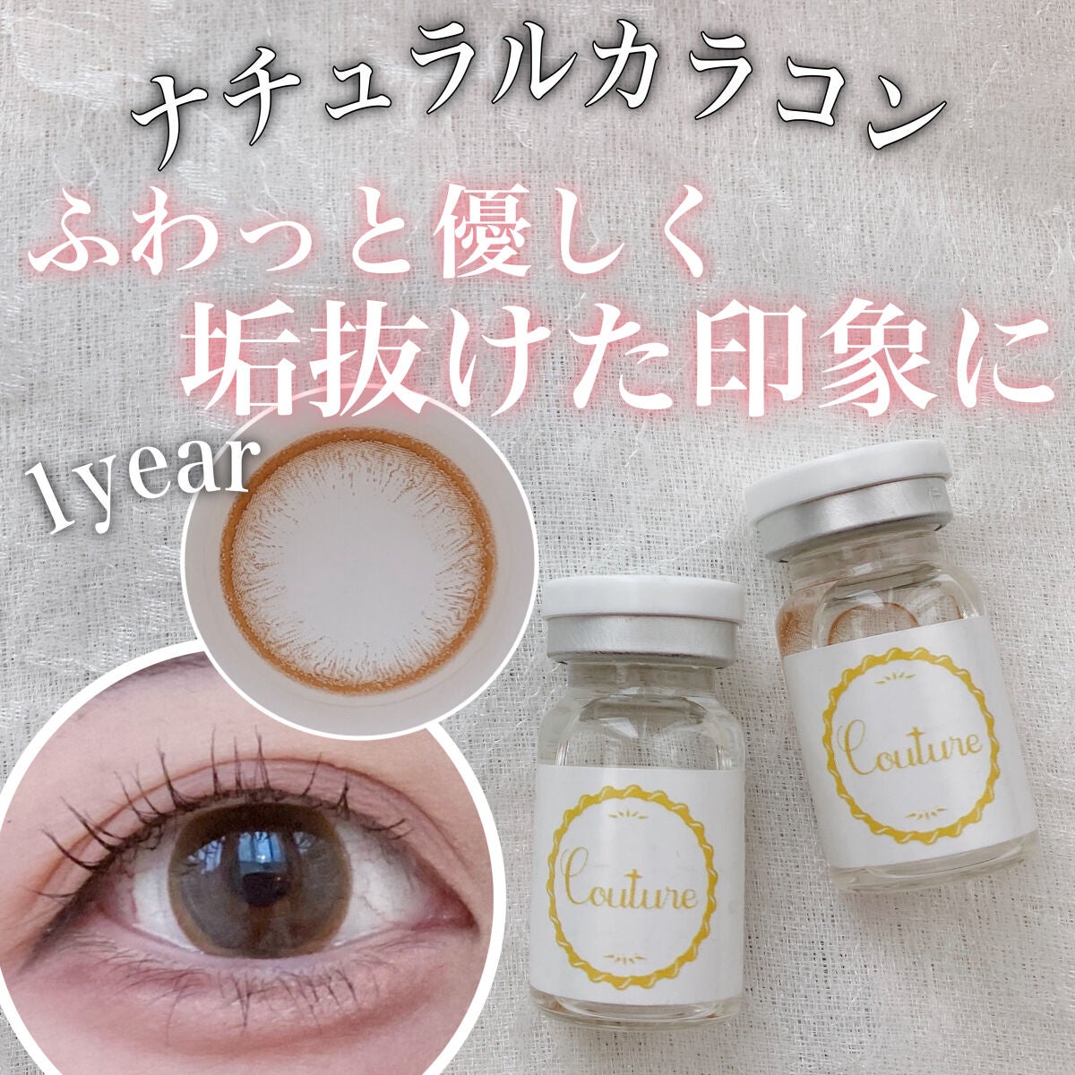 Couture(クチュール)/グラムレンズ/カラーコンタクトレンズを使ったクチコミ(1枚目)
