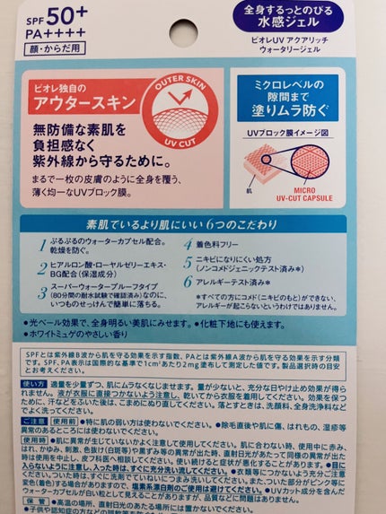 ビオレUV アクアリッチウォータリージェル /ビオレ/日焼け止め・UVケアを使ったクチコミ(2枚目)