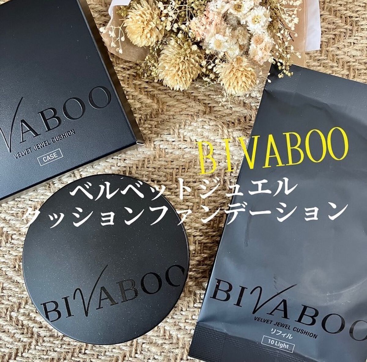 ベルベットジュエルクッション/BIVABOO/クッションファンデーションを使ったクチコミ(1枚目)