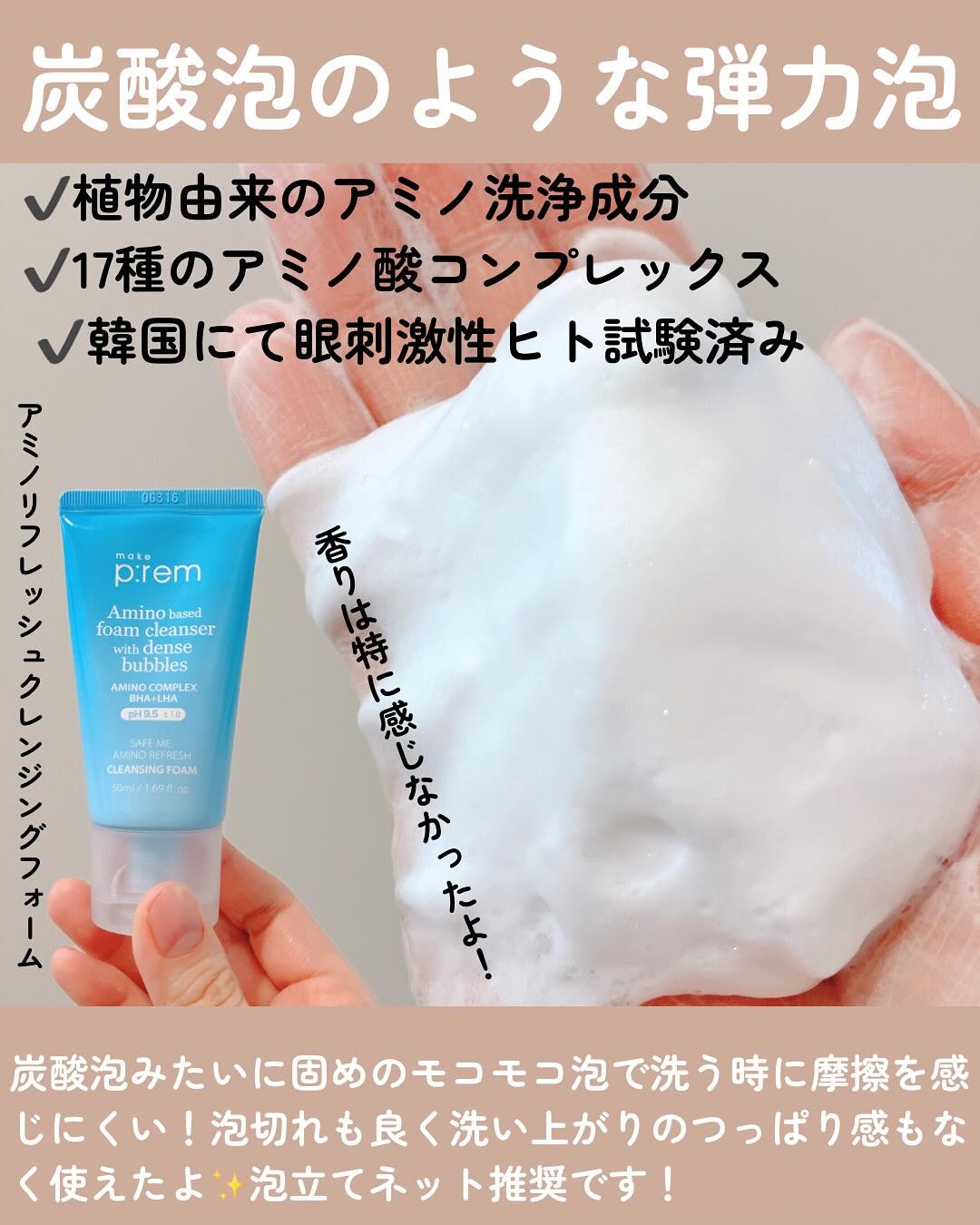 アミノリフレッシュクレンジングフォーム/make prem/クレンジングクリームを使ったクチコミ（3枚目）