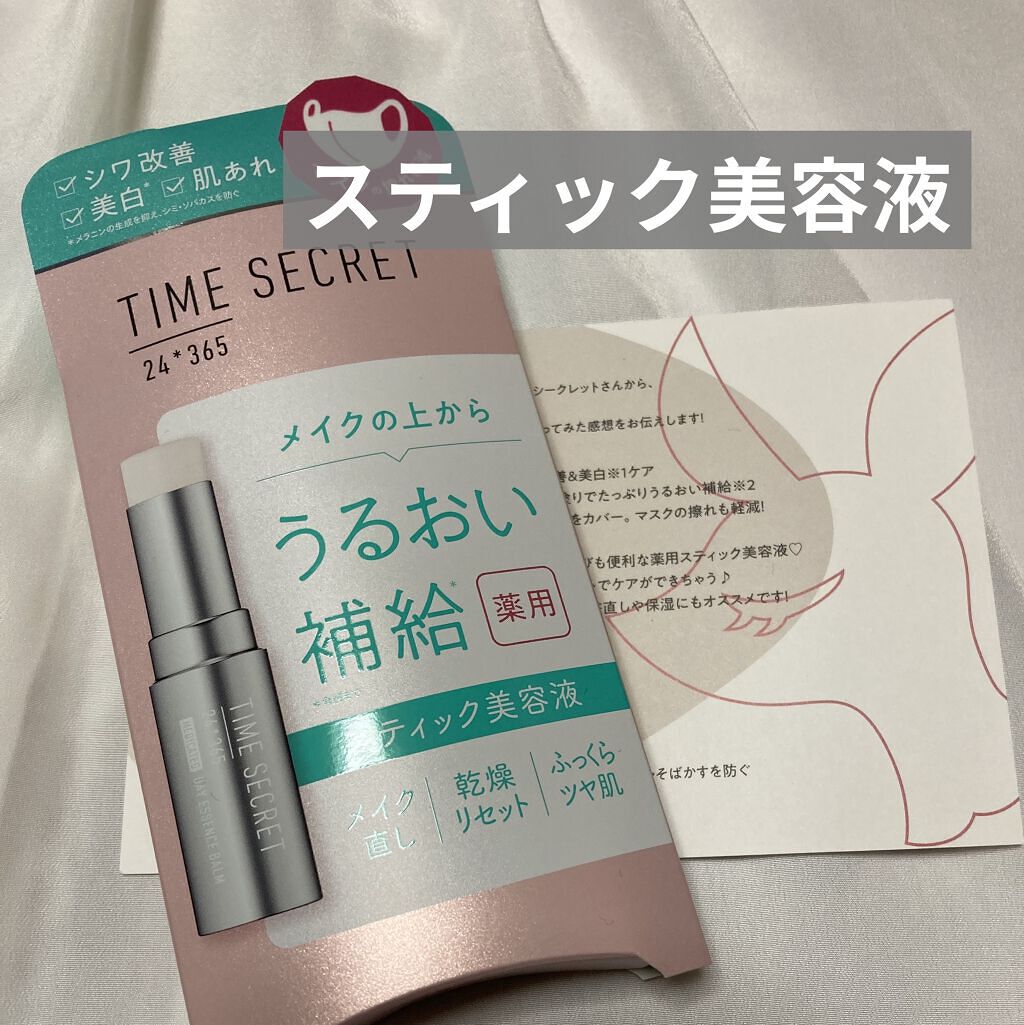 薬用デイエッセンスバーム/TIME SECRET/美容液を使ったクチコミ（1枚目）