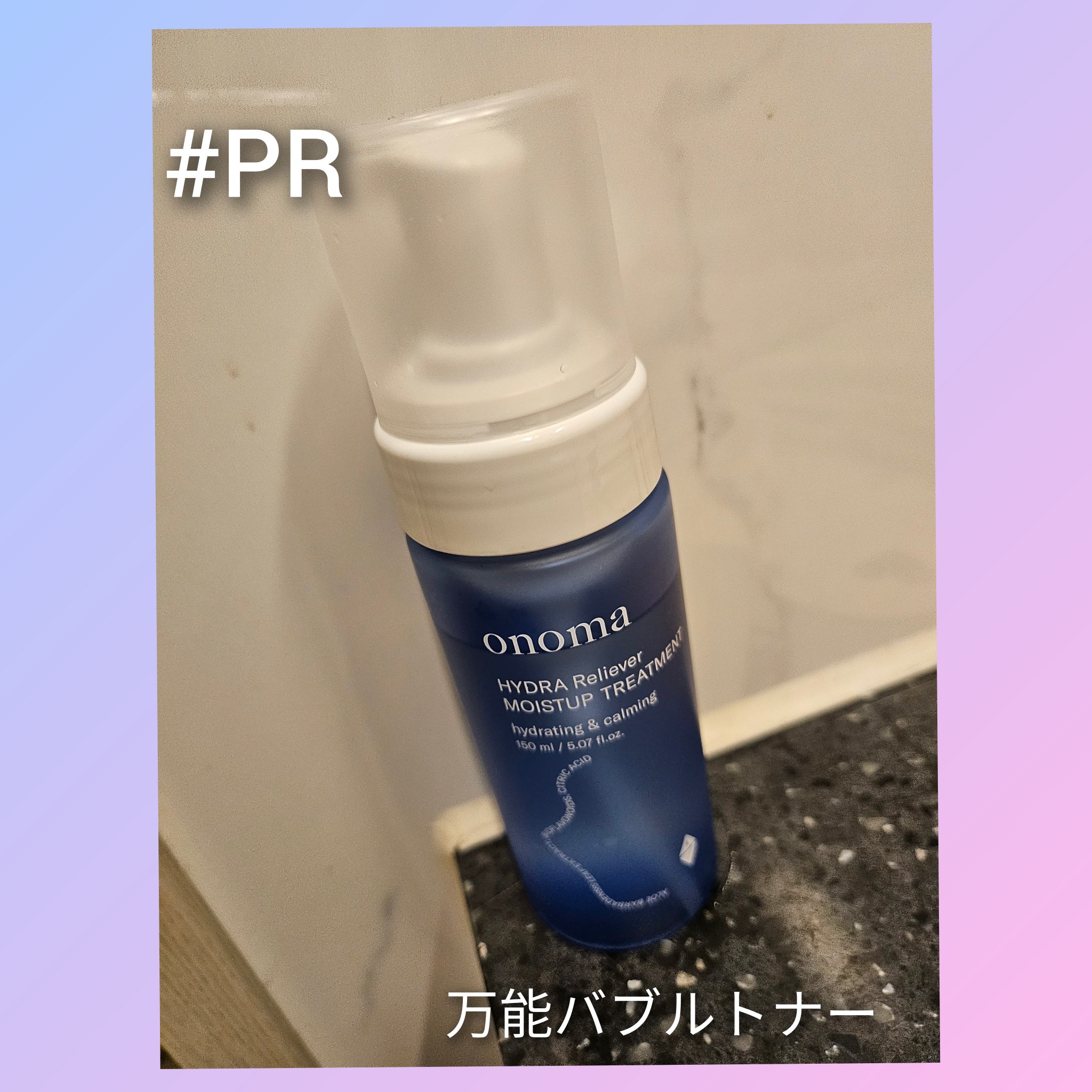 ハイドラリリーバーモイストアップトリートメント/onoma/化粧水を使ったクチコミ（1枚目）