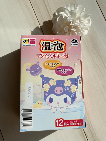 アタイのミルキ〜湯/温泡/無機塩系入浴剤を使ったクチコミ(4枚目)