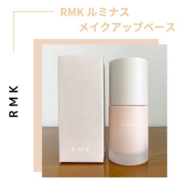 ルミナス メイクアップベース/RMK/化粧下地を使ったクチコミ（1枚目）