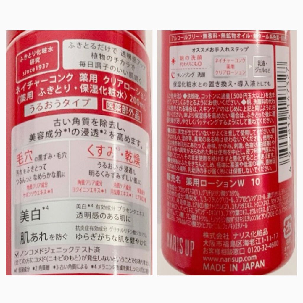 ネイチャーコンク 薬用クリアローション/ネイチャーコンク/拭き取り化粧水を使ったクチコミ(6枚目)