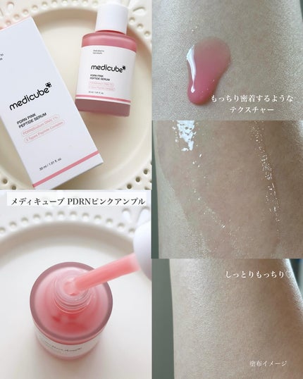 PDRNピンクアンプル PDRN 10,000ppm配合/MEDICUBE/美容液を使ったクチコミ(3枚目)