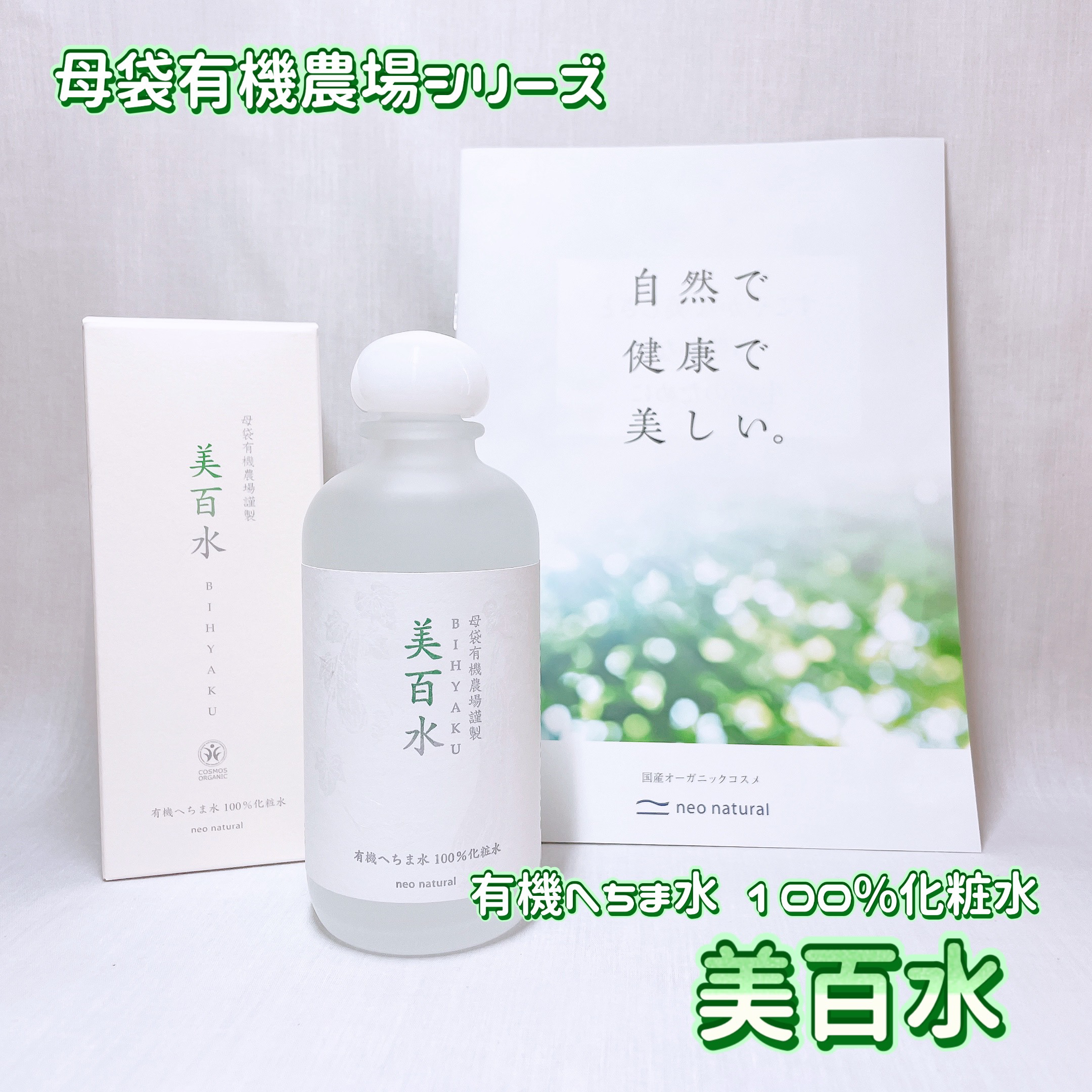 美百水/Natures for/化粧水を使ったクチコミ（1枚目）