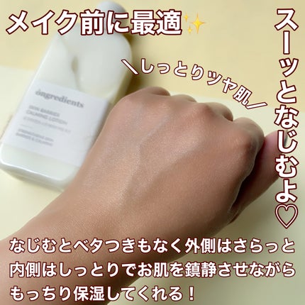 Skin Barrier Calming Lotion/Ongredients/乳液を使ったクチコミ(6枚目)