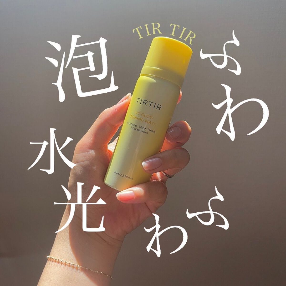 VCグロウトーニングマスク/TIRTIR(ティルティル)/その他スキンケアを使ったクチコミ(1枚目)